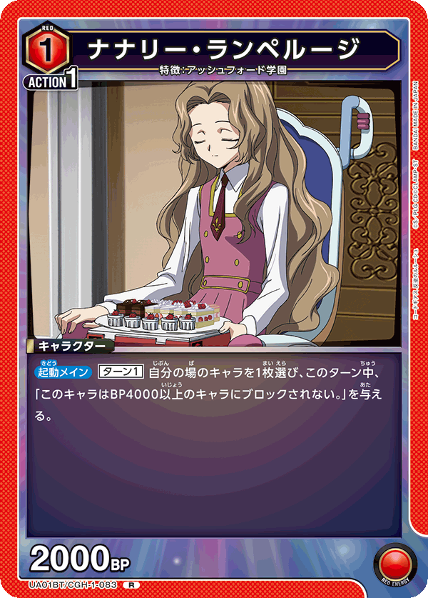 ナナリー・ランペルージ